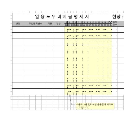 일용노무비지급명세서